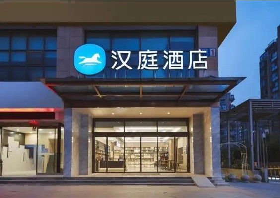 漢庭酒店
